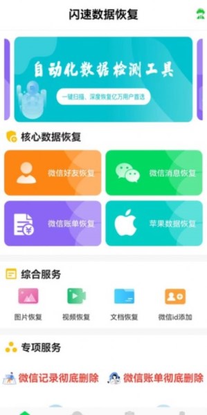 閃速數(shù)據(jù)恢復截圖(2)