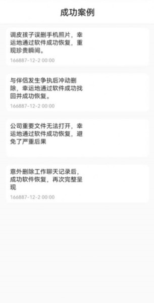 閃速數(shù)據(jù)恢復截圖(1)