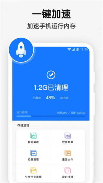 手機空間清理管家截圖(2)