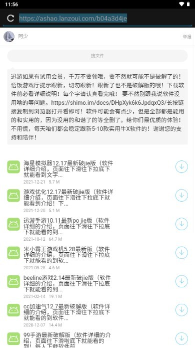 阿少軟件庫(kù)截圖(2)