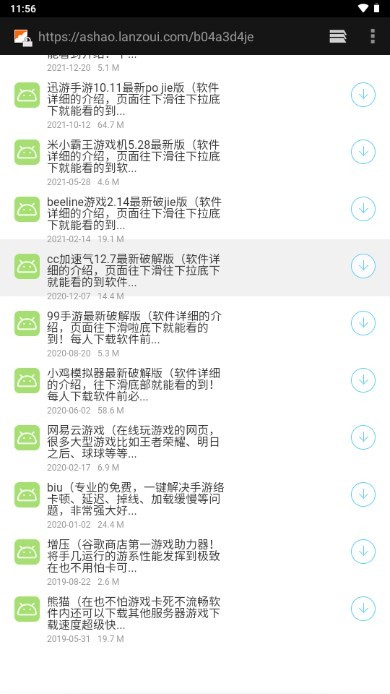阿少軟件庫(kù)截圖(3)