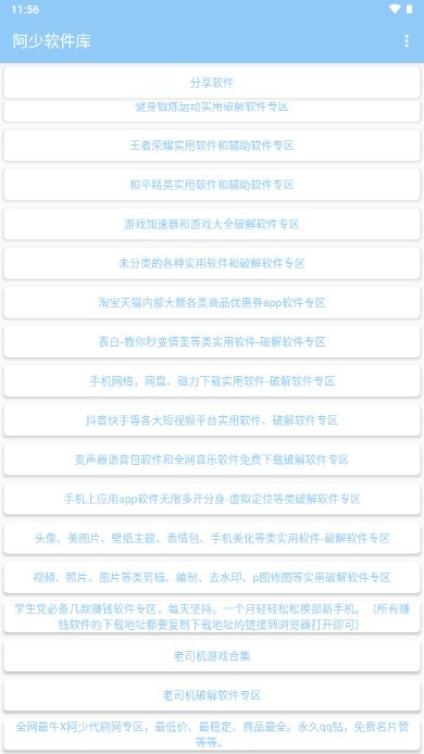 阿少軟件庫(kù)截圖(4)