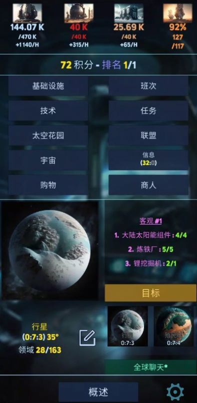 發(fā)現(xiàn)太空帝國(guó)截圖(3)