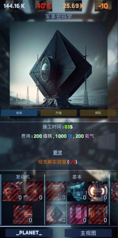 發(fā)現(xiàn)太空帝國(guó)截圖(2)