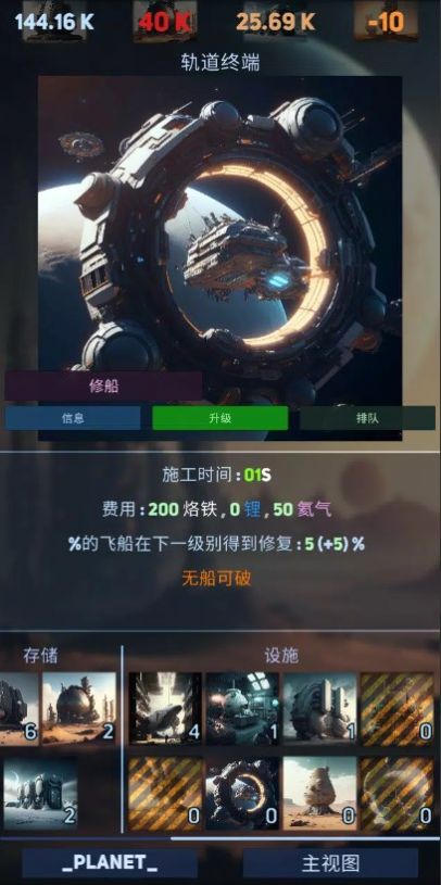 發(fā)現(xiàn)太空帝國(guó)截圖(1)