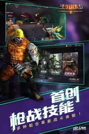 生化戰(zhàn)場(chǎng)截圖(3)