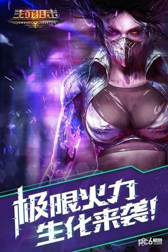生化戰(zhàn)場(chǎng)截圖(1)