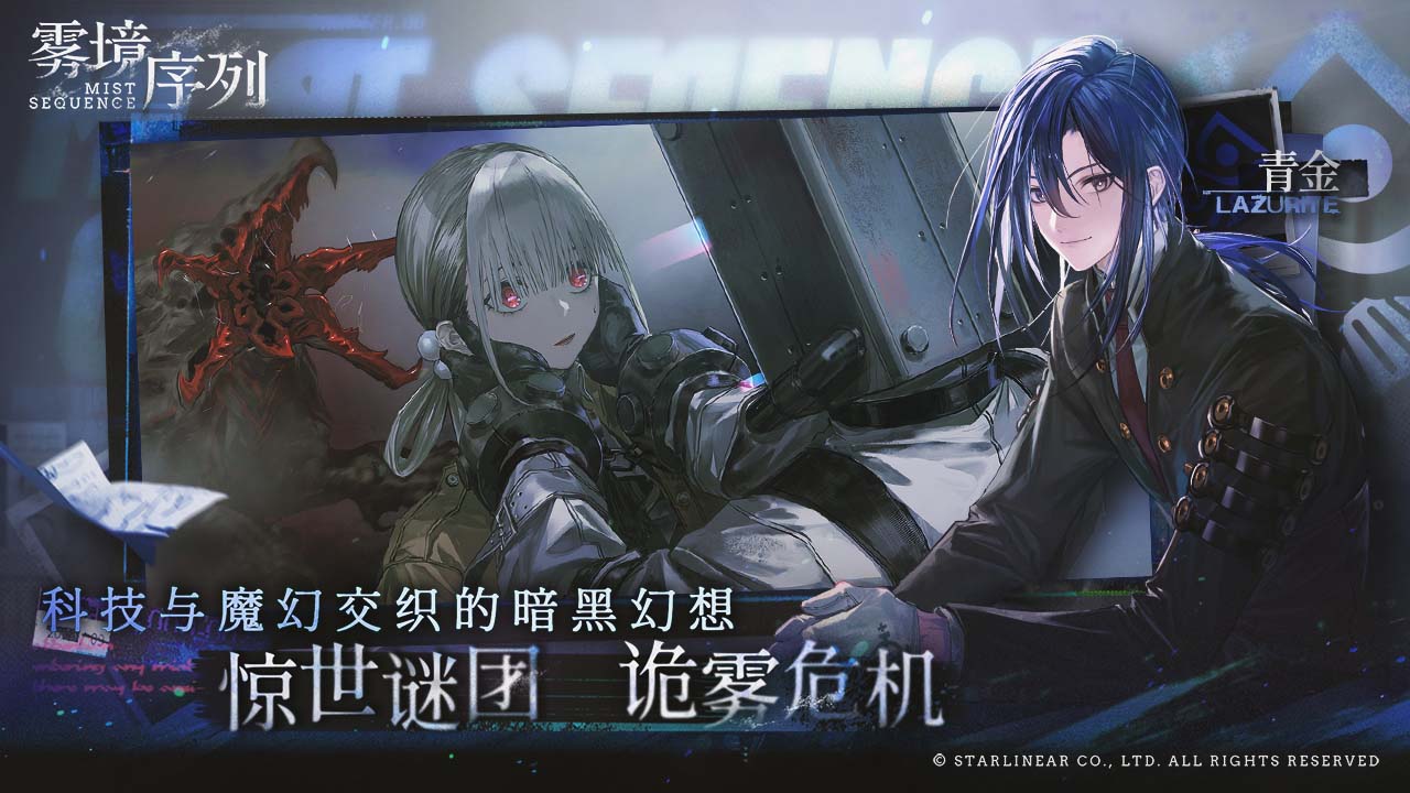 霧境序列截圖(4)