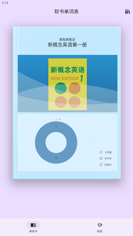 超級(jí)單詞截圖(1)