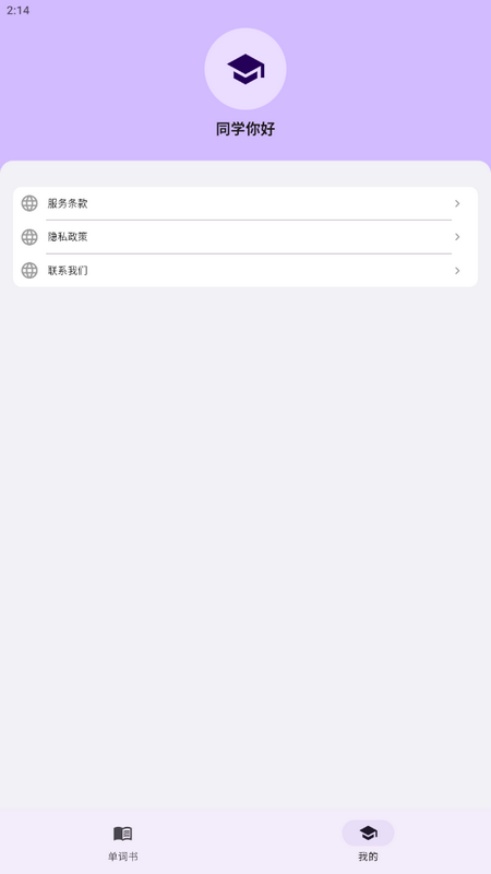 超級(jí)單詞截圖(3)