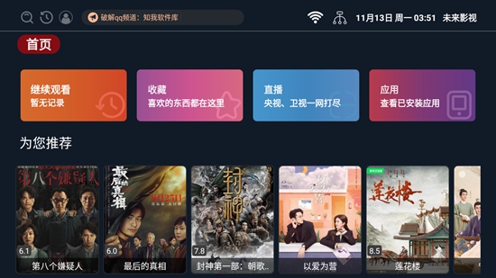 未來(lái)影視截圖(4)
