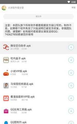 小沐軟件庫截圖(2)