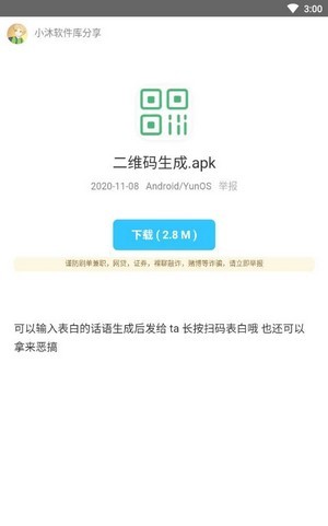小沐軟件庫截圖(3)