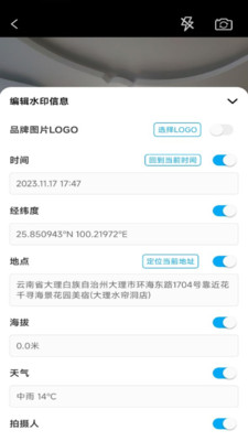 水印自定義相機截圖(1)