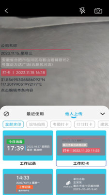水印自定義相機截圖(2)