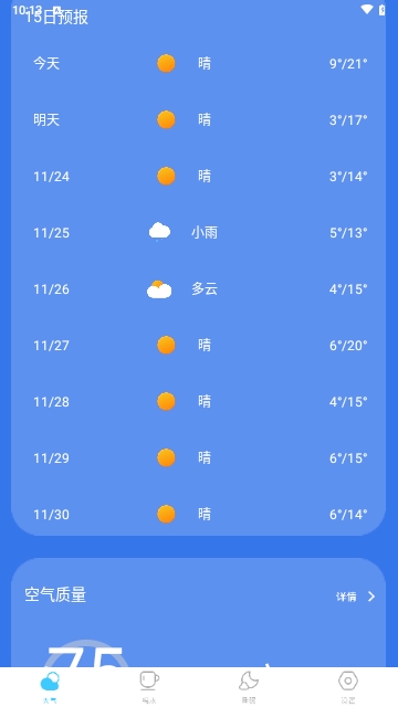 當(dāng)?shù)貧庀箢A(yù)報截圖(1)