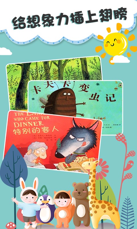 兒童雙語繪本截圖(2)