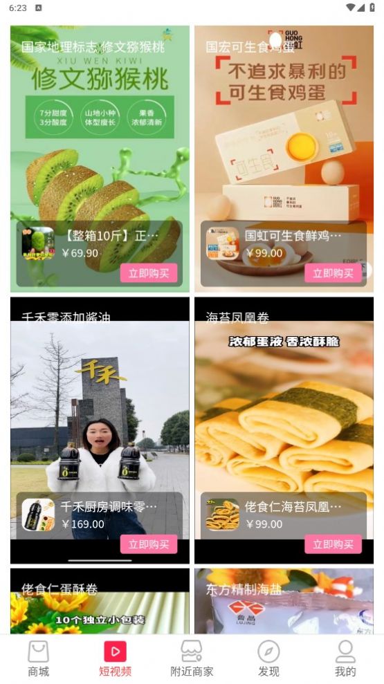 咿牛易購截圖(3)