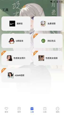 星辰軟件庫截圖(3)