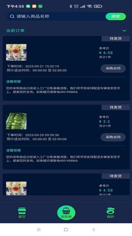 數(shù)配生鮮截圖(2)