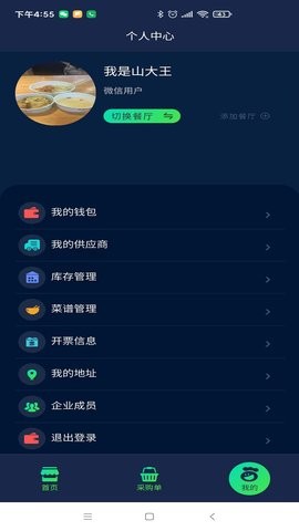 數(shù)配生鮮截圖(3)