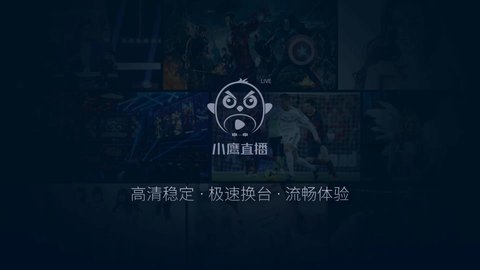 小鷹直播截圖(1)
