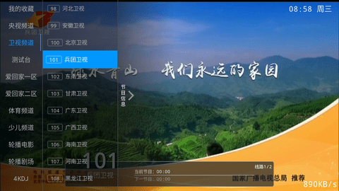 彩虹TV授權(quán)號授權(quán)碼版截圖(3)
