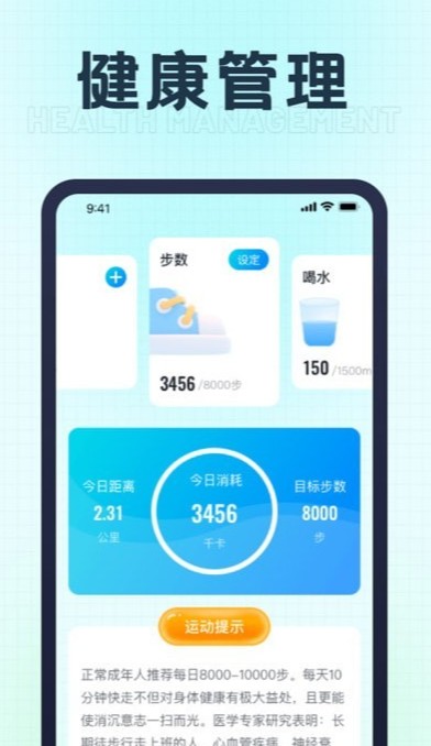 福星計步截圖(1)