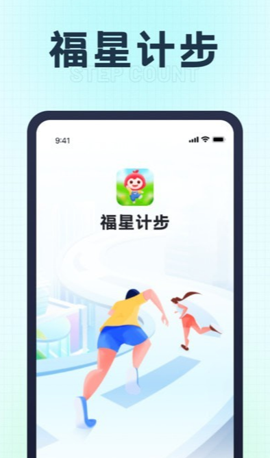 福星計步截圖(2)