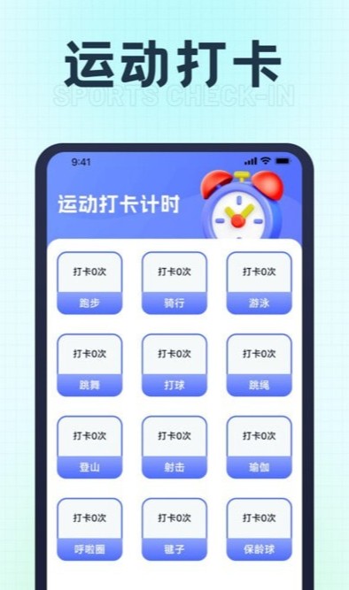 福星計步截圖(4)