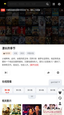 錦苑影視截圖(3)