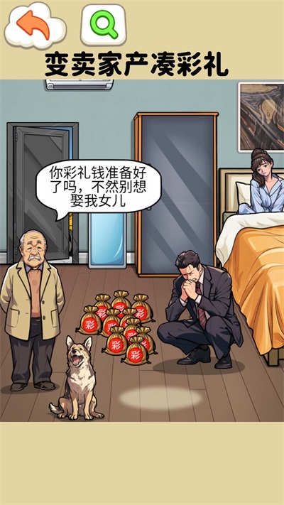 湊足彩禮錢(qián)截圖(3)