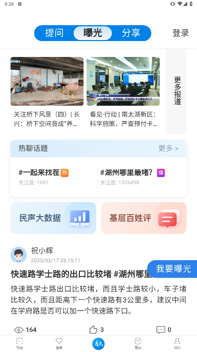 南太湖號(hào)新聞截圖(2)