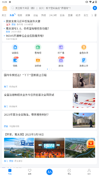 南太湖號(hào)新聞截圖(3)