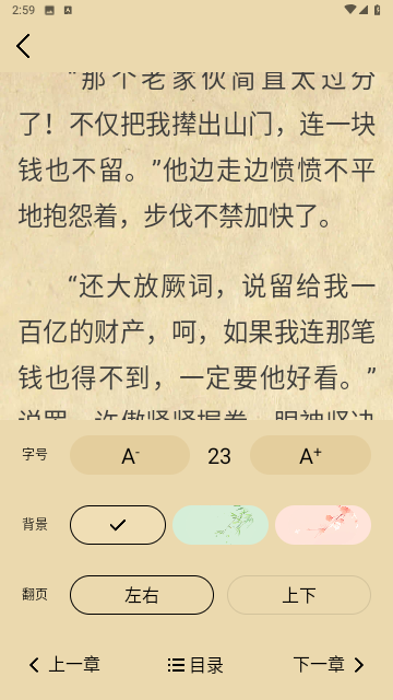 螢火小說(shuō)截圖(3)