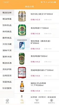 輝煌易購截圖(2)
