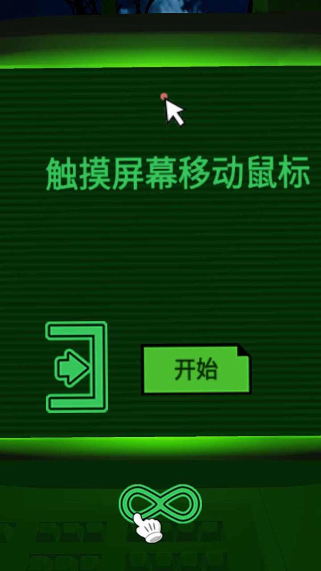 迷霧之中的密室截圖(1)