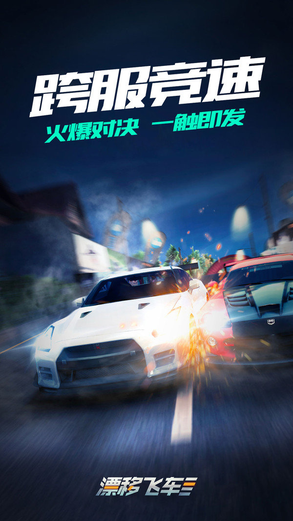 飄逸飛車(chē)截圖(3)
