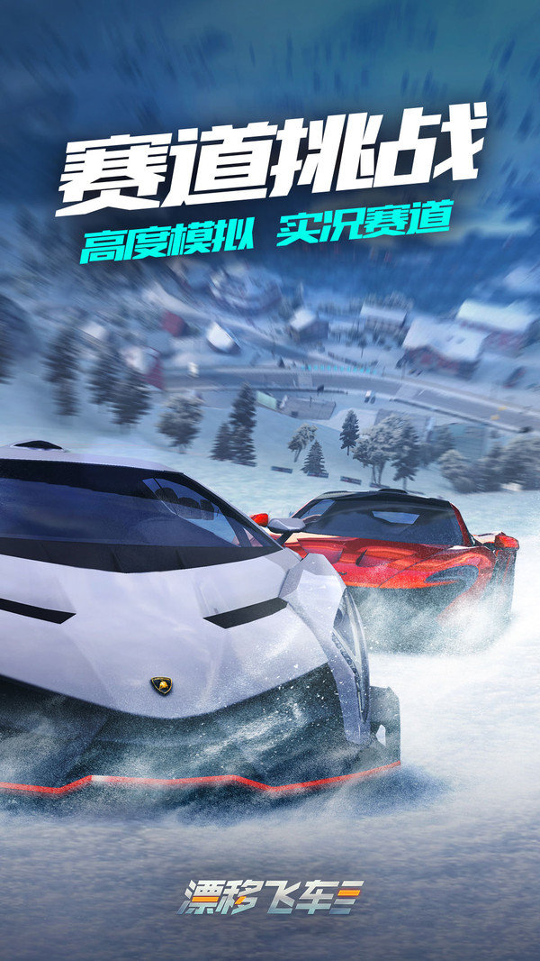 飄逸飛車(chē)截圖(1)