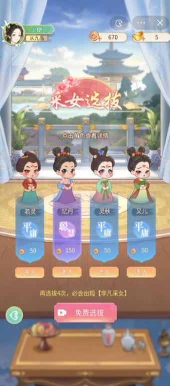 女官逆襲記截圖(2)