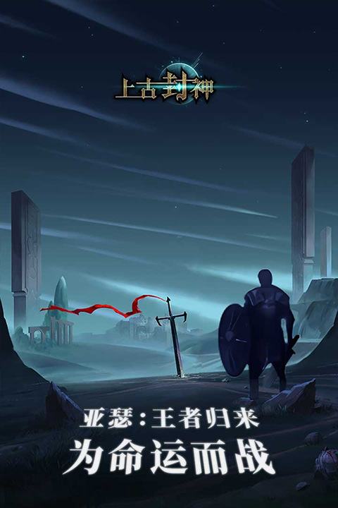 上古封神截圖(3)