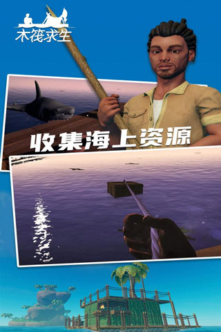 木筏求生2免廣告手機版截圖(2)