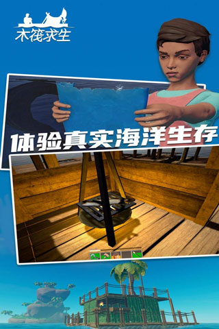 木筏求生2免廣告手機版截圖(1)