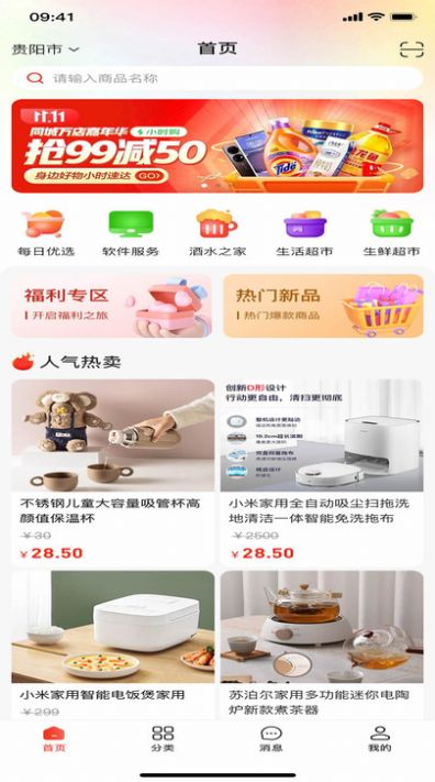 Go購(gòu)惠截圖(1)