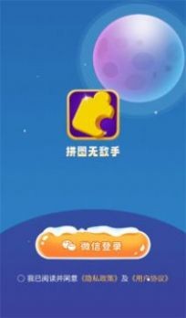 拼圖無敵手截圖(1)