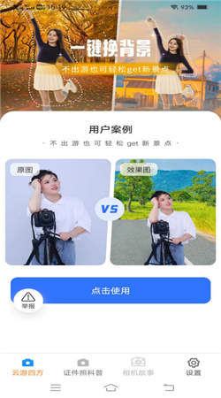 果寶相機(jī)截圖(2)