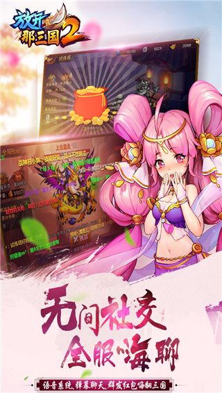 放開那三國2截圖(1)