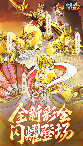 放開那三國2截圖(3)
