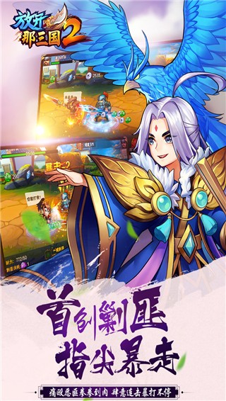 放開那三國2截圖(2)