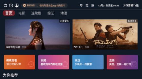 沐沐影視截圖(1)